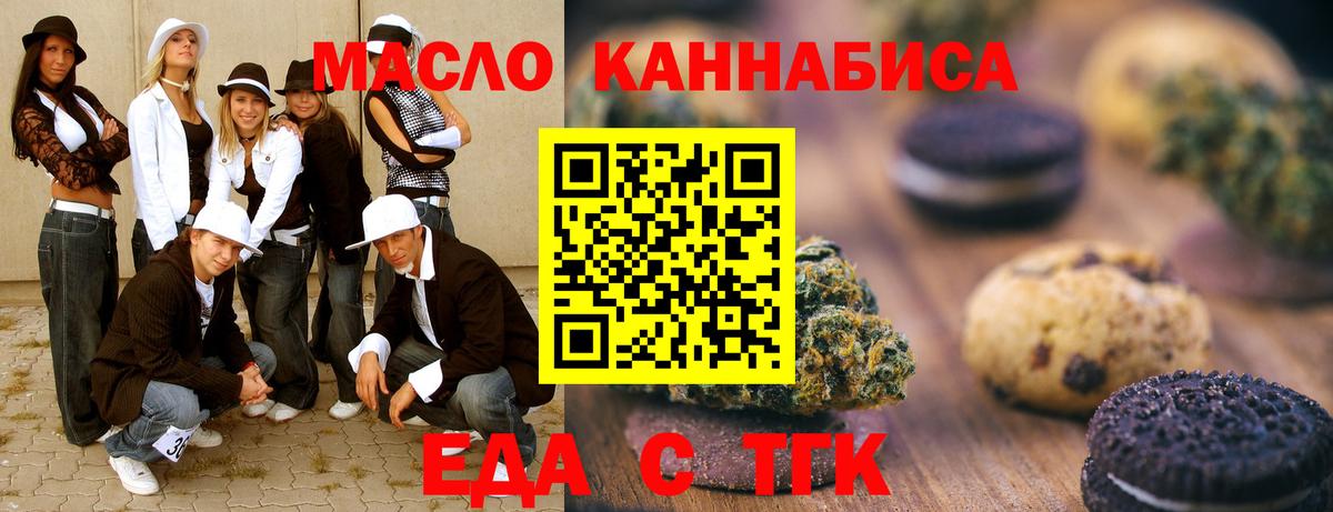 Северобайкальск  Печенье с ТГК конопля  Вход с VPN 
