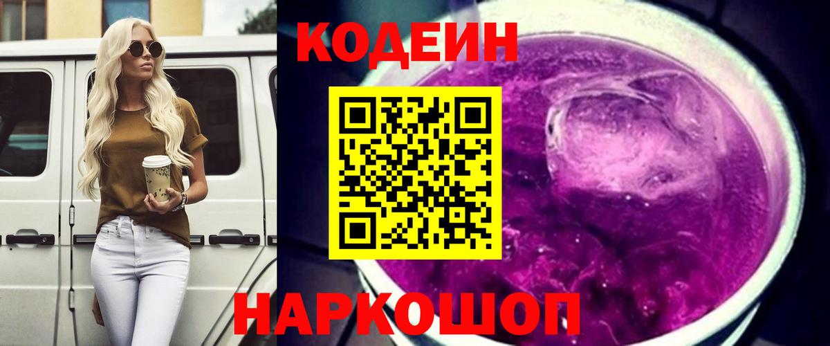 Кодеиновый сироп Lean напиток Lean (лин) Северобайкальск