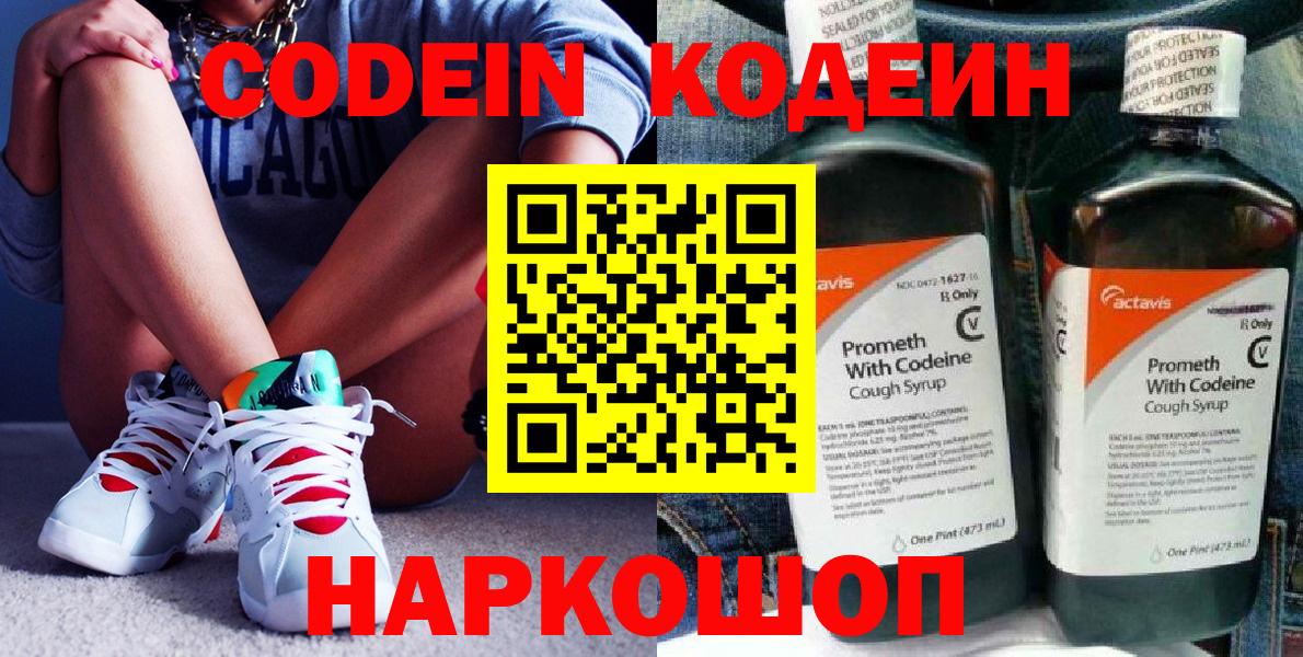 Северобайкальск  Codein напиток Lean (лин)  Вход с VPN 