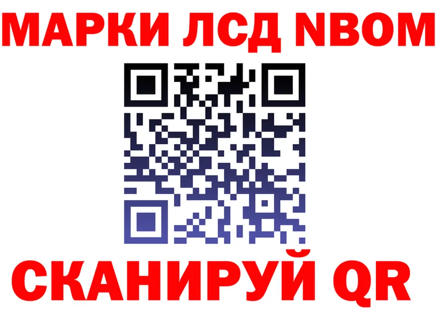 Марки 25I-NBOMe 1,8мг tor это MEGA Северобайкальск