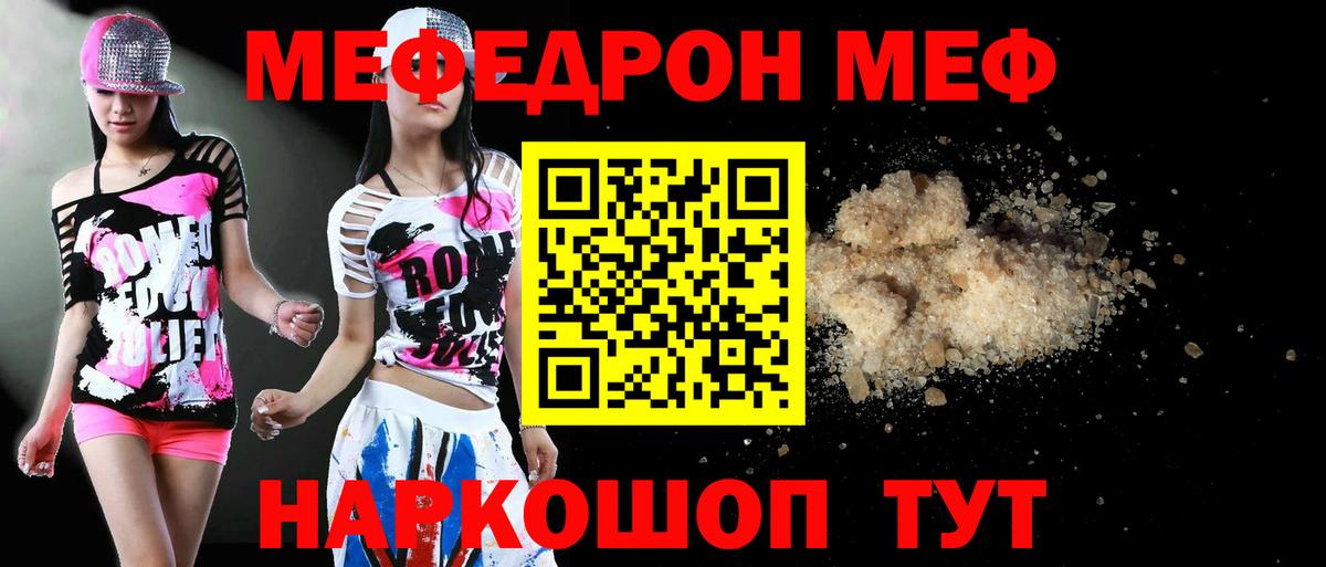 Мефедрон  Северобайкальск