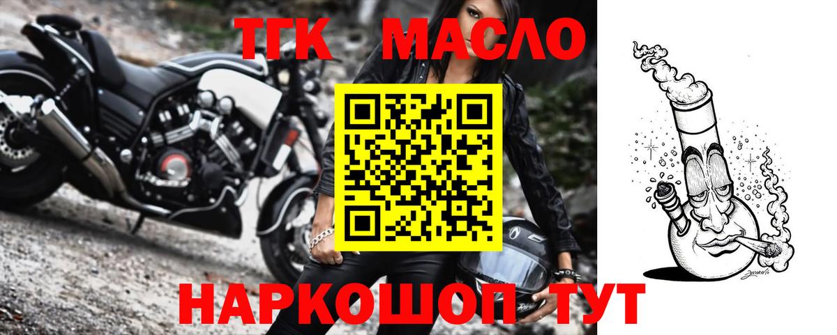 Северобайкальск  Дистиллят ТГК вейп  хочу   ТГК гашишное масло  Вход с VPN 